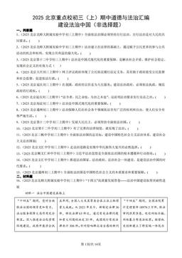 2025北京重点校初三（上）期中道德与法治汇编：建设法治中国（非选择题）-答案
