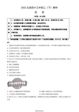 2022北京四十三中初二（下）期中历史（教师版）-答案