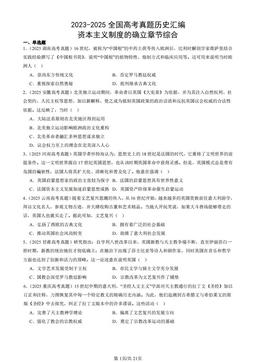 2023-2025全国高考真题历史汇编：资本主义制度的确立章节综合-答案