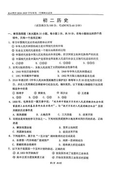 2025北京四中初二（下）期末历史-试题