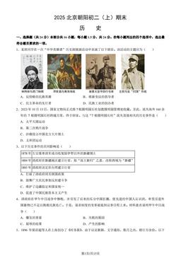 2025北京朝阳初二（上）期末历史（教师版）-答案