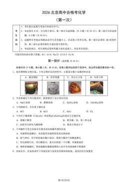 2026北京高中合格考化学（第一次）（教师版）-答案