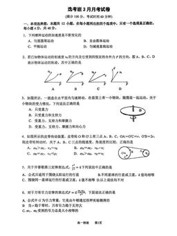 2026北京育才学校高一3月月考物理（选考）-试题