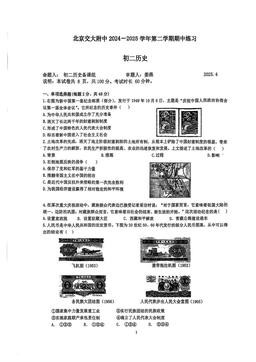 2025北京交大附中初二（下）期中历史（教师版）-答案