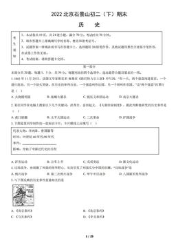 2022北京石景山初二（下）期末历史（教师版）-答案