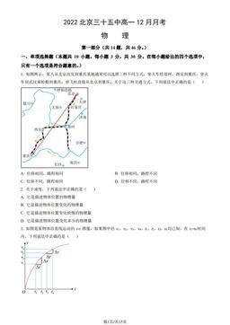 2022北京三十五中高一12月月考物理（教师版）-答案