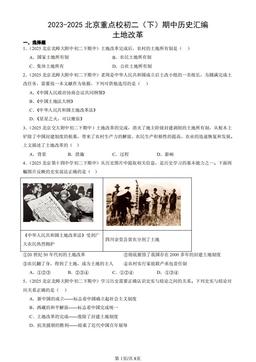 2023-2025北京重点校初二（下）期中历史汇编：土地改革-答案