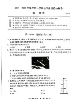 2026北京平谷中学高一（上）期末物理-试题