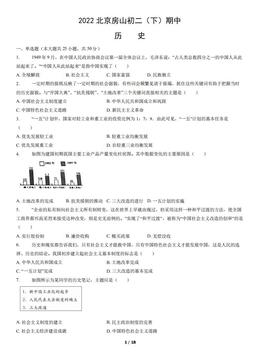 2022北京房山初二（下）期中历史（教师版）-答案
