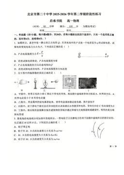 2026北京二十中高一3月月考物理-答案