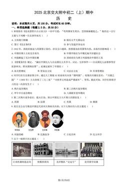 2025北京交大附中初二（上）期中历史（教师版）-答案