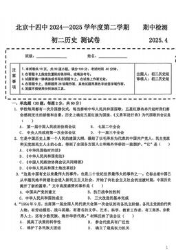 2025北京十四中初二（下）期中历史（教师版）-答案