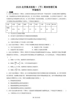 2025北京重点校高一（下）期末物理汇编：宇宙航行-答案