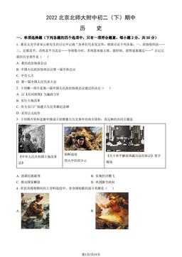 2022北京北师大附中初二（下）期中历史（教师版）-答案