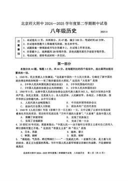 2025北京北师大附中初二（下）期中历史-答案