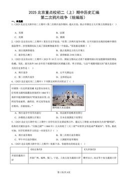 2025北京重点校初二（上）期中历史汇编：第二次鸦片战争（统编版）-答案