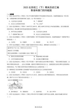 2023北京初二（下）期末历史汇编：香港和澳门回归祖国-答案