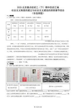 2025北京重点校初二（下）期中历史汇编： 社会主义制度的建立与社会主义建设的探索章节综合（非选择题）-答案