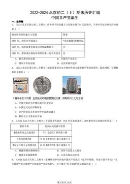 2022-2024北京初二（上）期末历史汇编：中国共产党诞生-答案