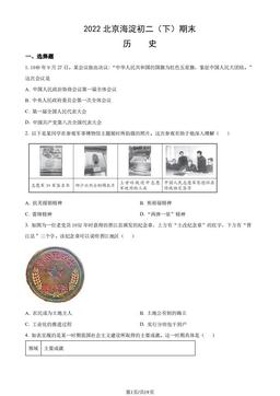 2022北京海淀初二（下）期末历史（教师版）-答案