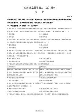 2025北京昌平初二（上）期末历史（教师版）-答案