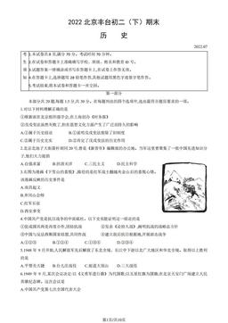2022北京丰台初二（下）期末历史（教师版）-答案