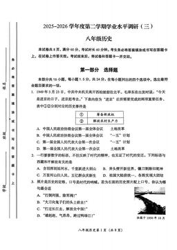 2026北京房山初二（下）期中历史（教师版）-答案
