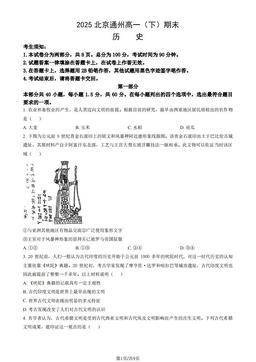 2025北京通州高一（下）期末历史（教师版）-答案