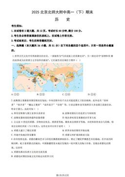 2025北京北师大附中高一（下）期末历史（教师版）-答案