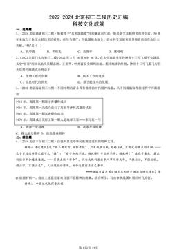2022-2024北京初三二模历史汇编：科技文化成就-答案