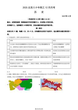 2025北京八十中高三12月月考历史（教师版）-答案