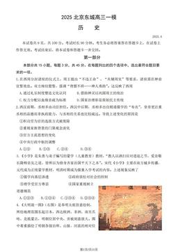 2025北京东城高三一模历史（教师版）-答案