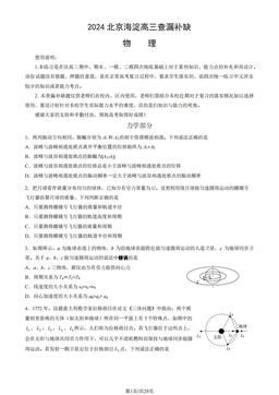 2024北京海淀高三查漏补缺物理（教师版）-答案