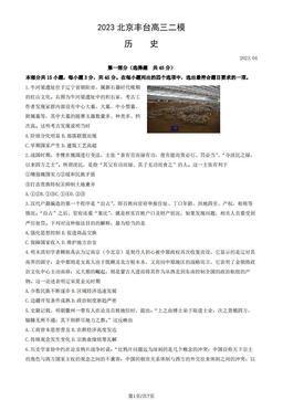 2023北京丰台高三二模历史（教师版）-答案