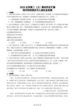 2025北京高二（上）期末历史汇编：现代科技进步与人类社会发展-答案
