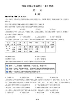 2022北京石景山高三（上）期末历史（教师版）-答案