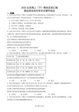 2025北京高二（下）期末历史汇编：源远流长的中华文化章节综合-答案