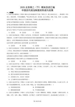 2025北京高二（下）期末历史汇编：中国古代政治制度的形成与发展-答案