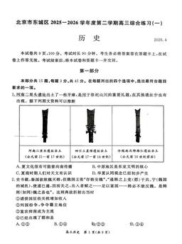 2026北京东城高三一模历史-答案