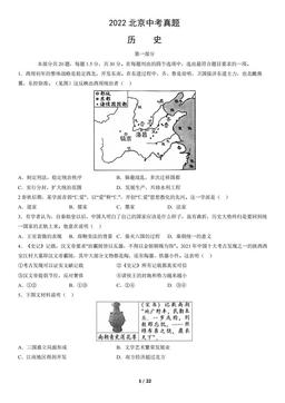2022北京中考真题历史（教师版）-答案