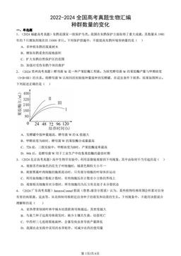 2022-2024全国高考真题生物汇编：种群数量的变化-答案