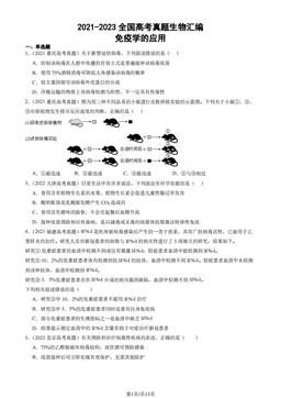 2021-2023全国高考真题生物汇编：免疫学的应用-答案