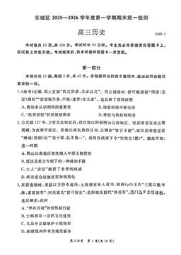 2026北京东城高三（上）期末历史-答案