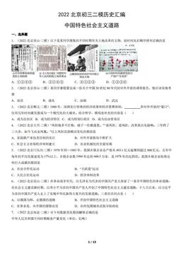 2022北京初三二模历史汇编：中国特色社会主义道路-答案