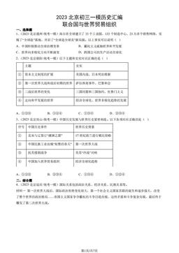 2023北京初三一模历史汇编：联合国与世界贸易组织-答案