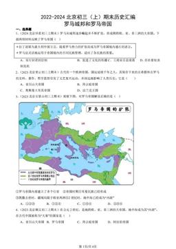 2022-2024北京初三（上）期末历史汇编：罗马城邦和罗马帝国-答案