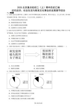 2025北京重点校初二（上）期中历史汇编：近代经济、社会生活与教育文化事业的发展章节综合-答案