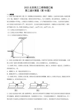 2022北京高三二模物理汇编：第二道计算题（第18题）-答案