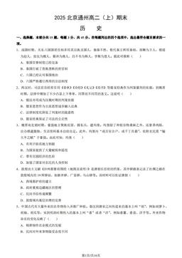 2025北京通州高二（上）期末历史（教师版）-答案
