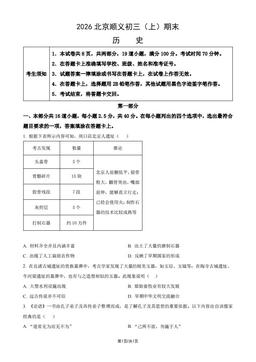 2026北京顺义初三（上）期末历史（教师版）-答案